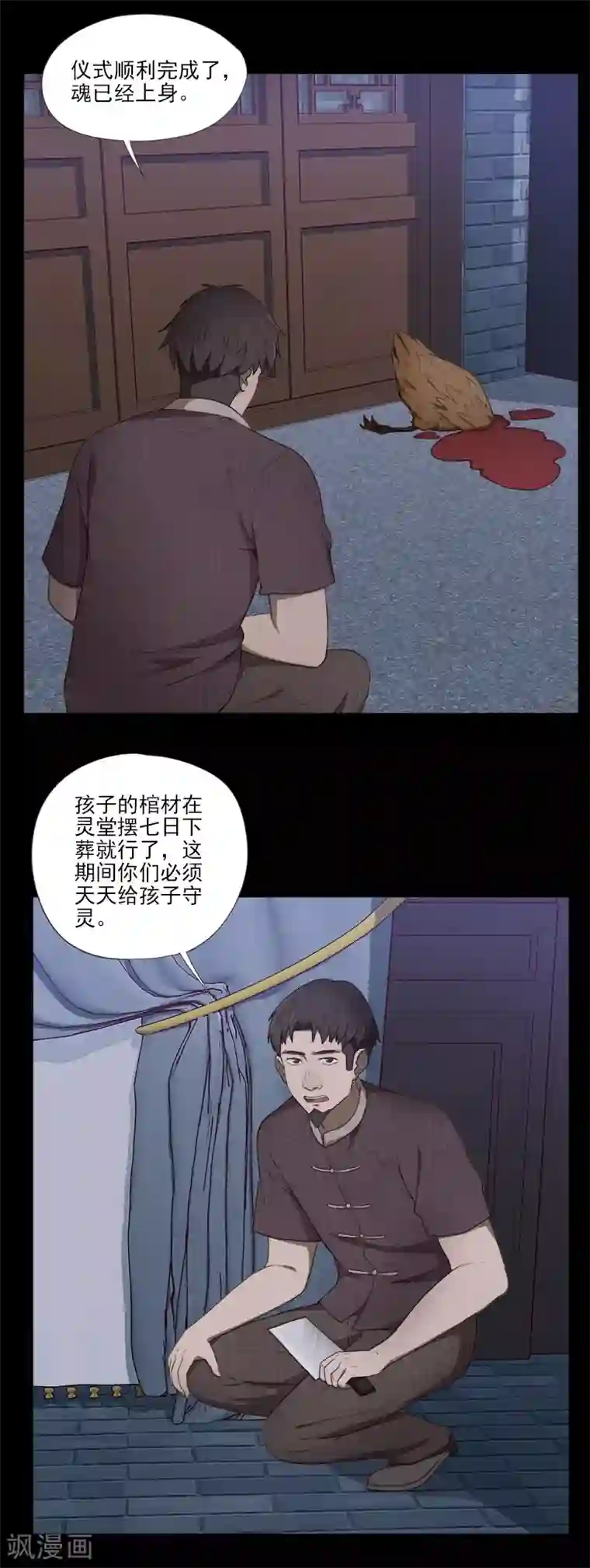 惊心异闻录第14话