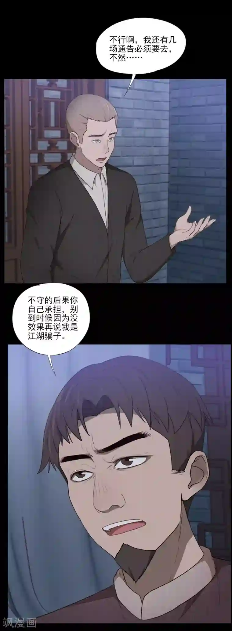 惊心异闻录第14话