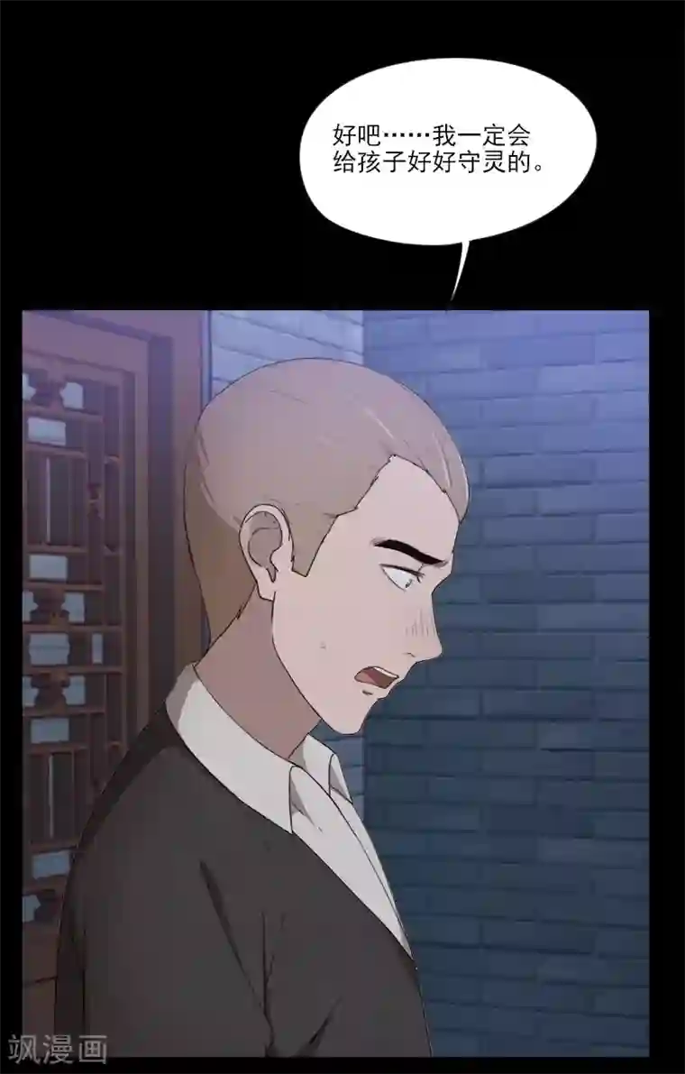 惊心异闻录第14话