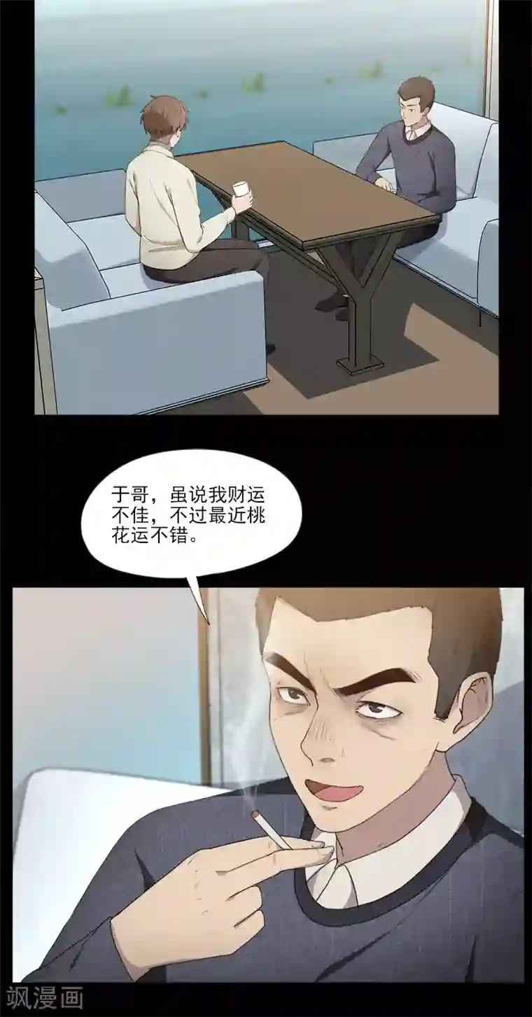 惊心异闻录第14话