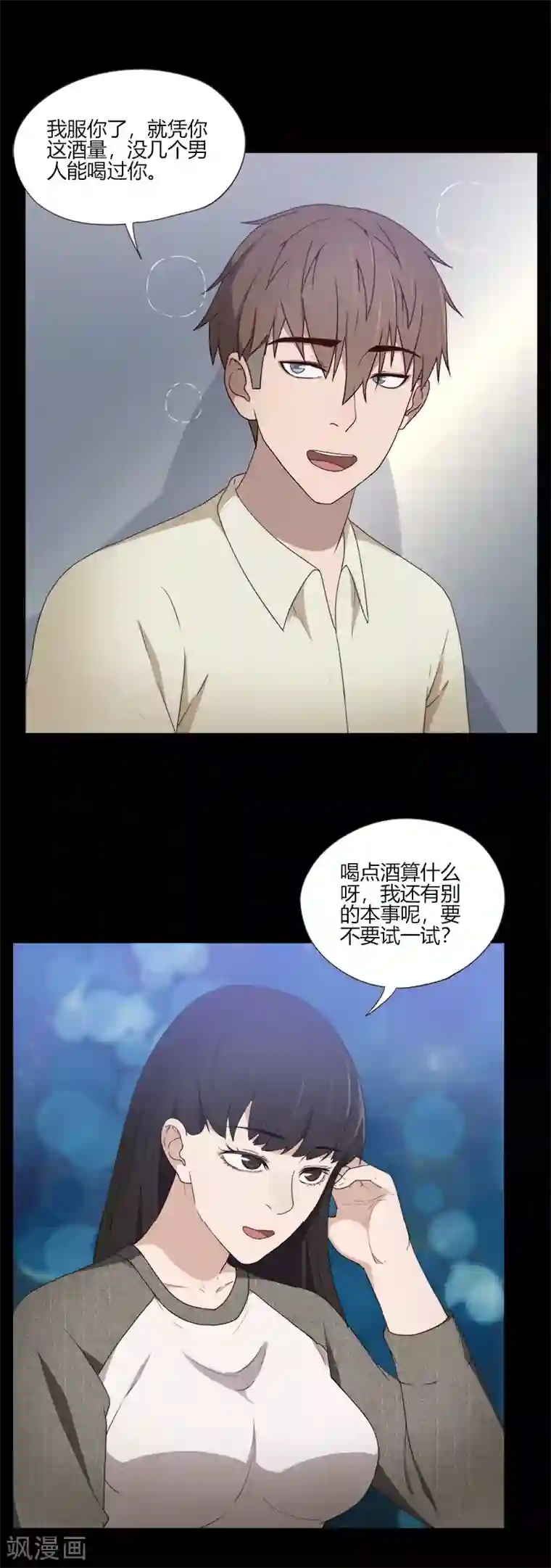 惊心异闻录第15话