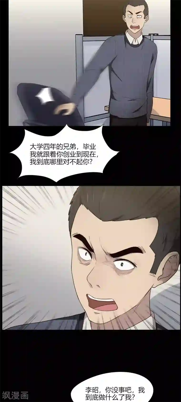 惊心异闻录第15话