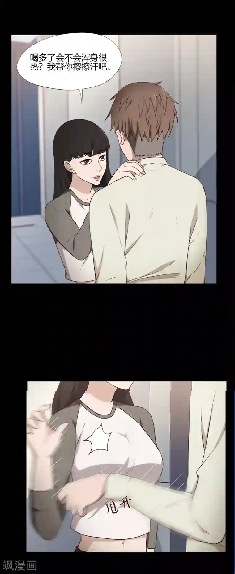 惊心异闻录第15话