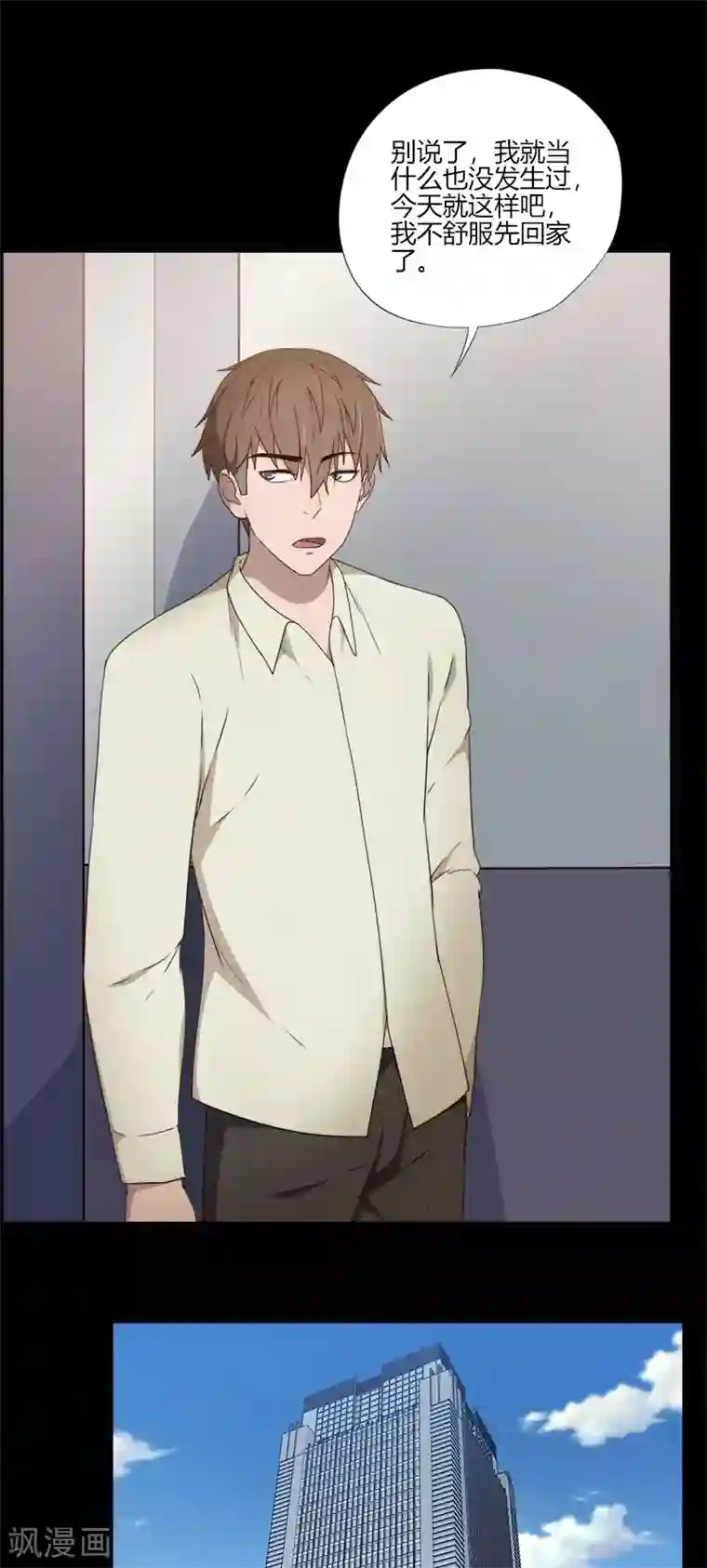 惊心异闻录第15话