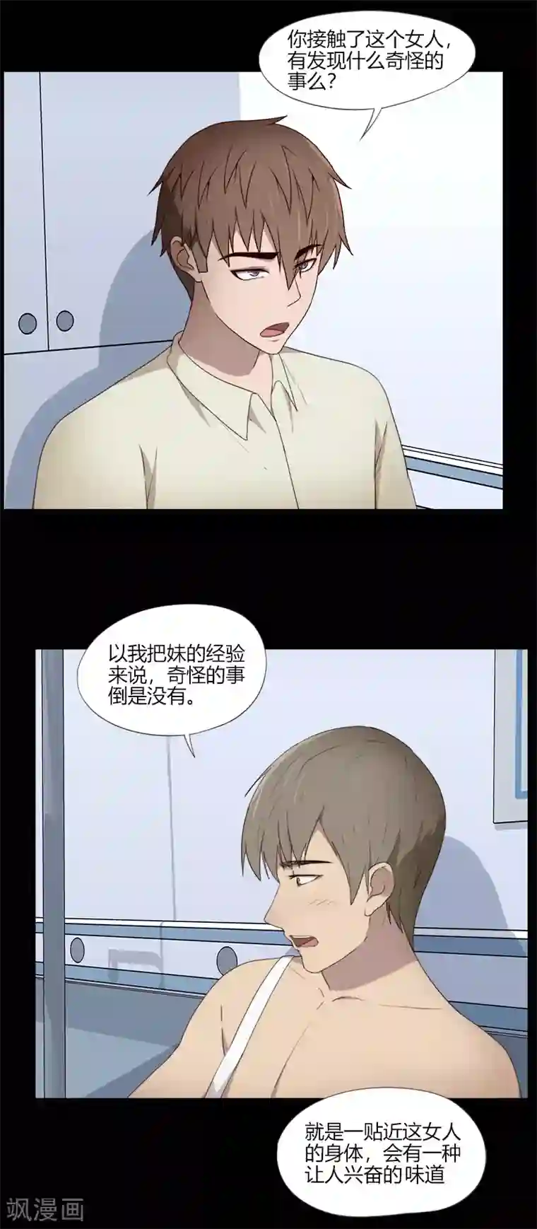 惊心异闻录第16话