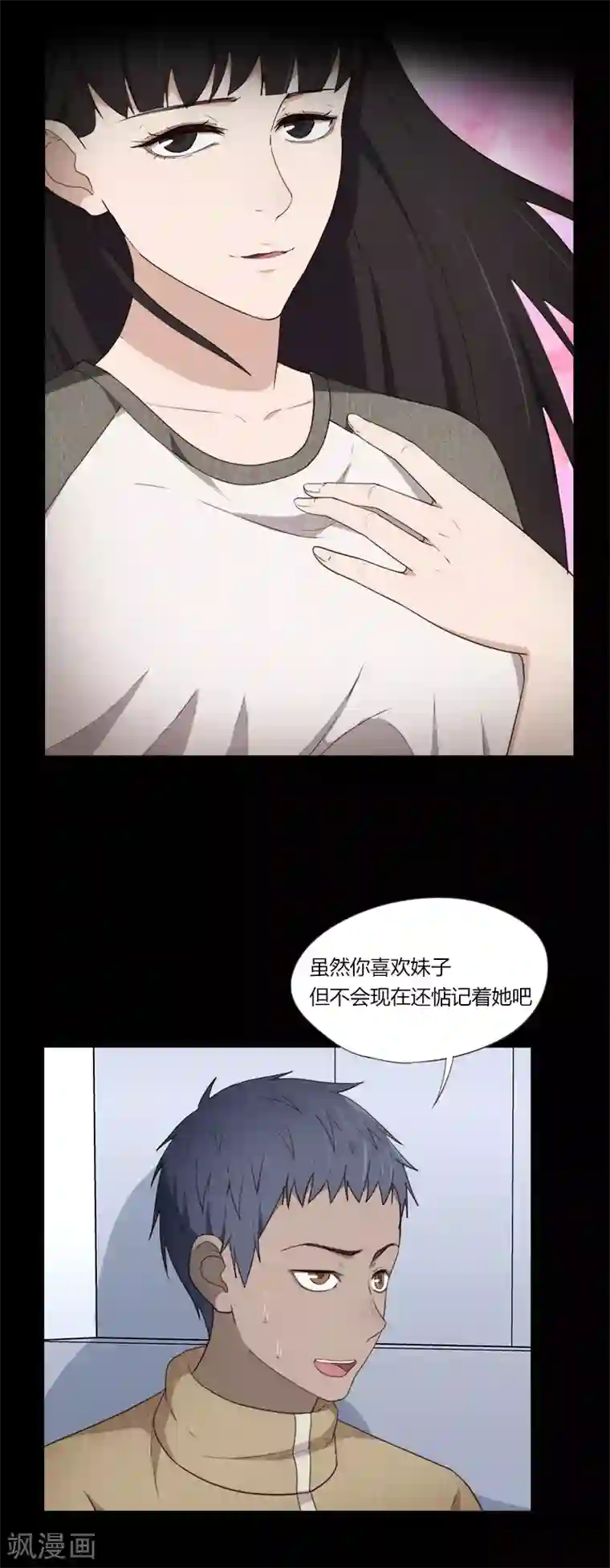 惊心异闻录第16话