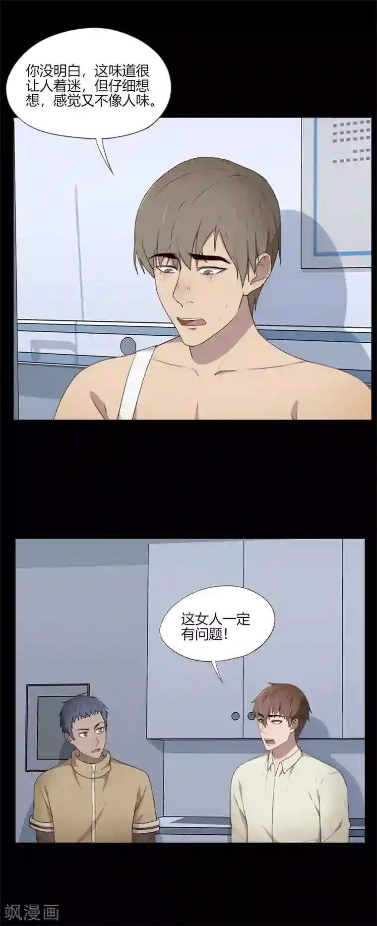 惊心异闻录第16话