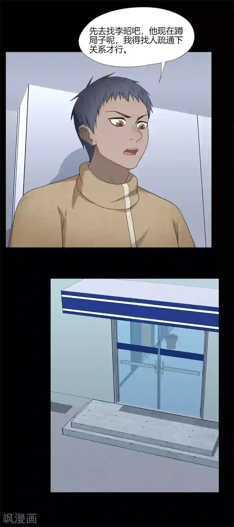 惊心异闻录第16话