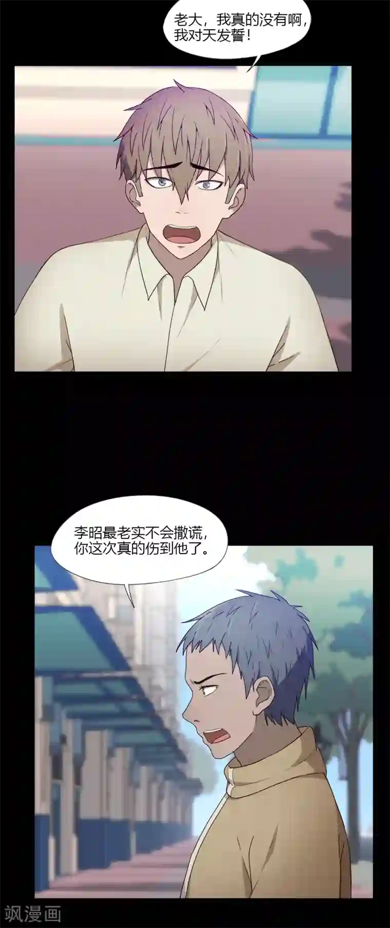 惊心异闻录第16话