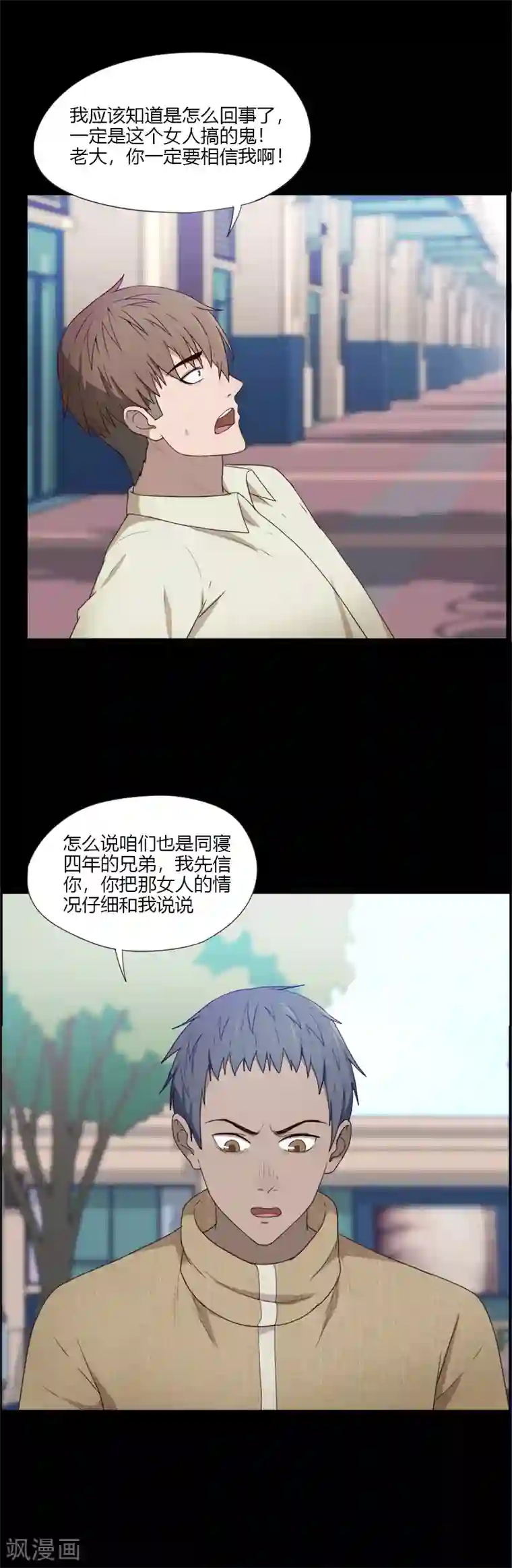 惊心异闻录第16话