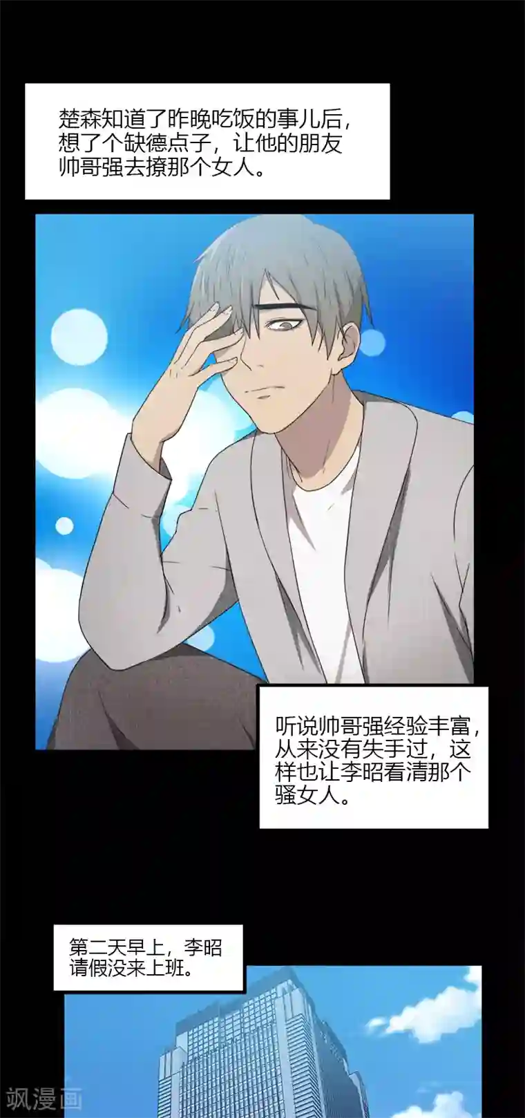 惊心异闻录第16话