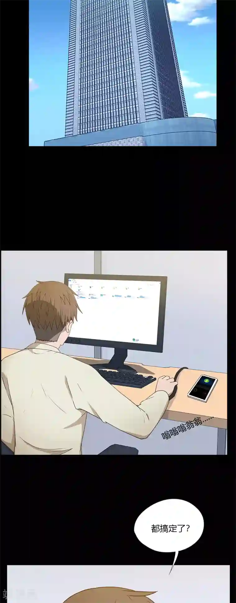 惊心异闻录第16话