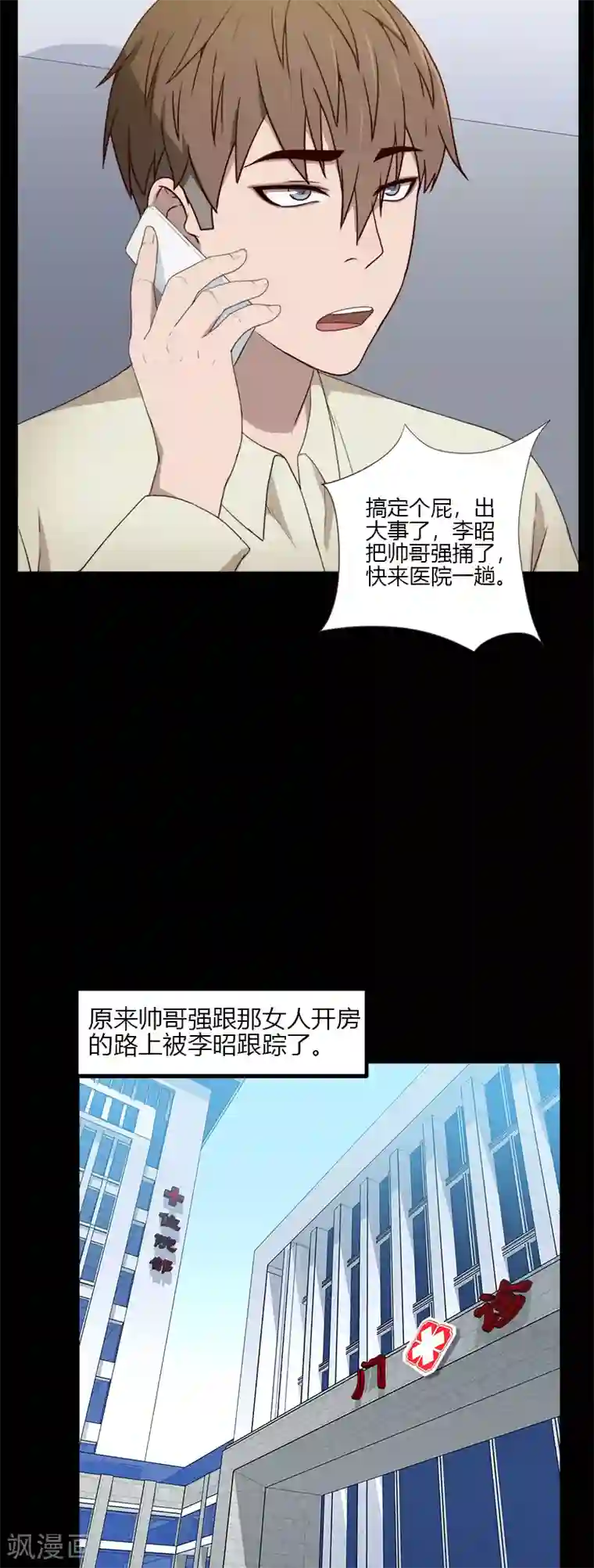 惊心异闻录第16话