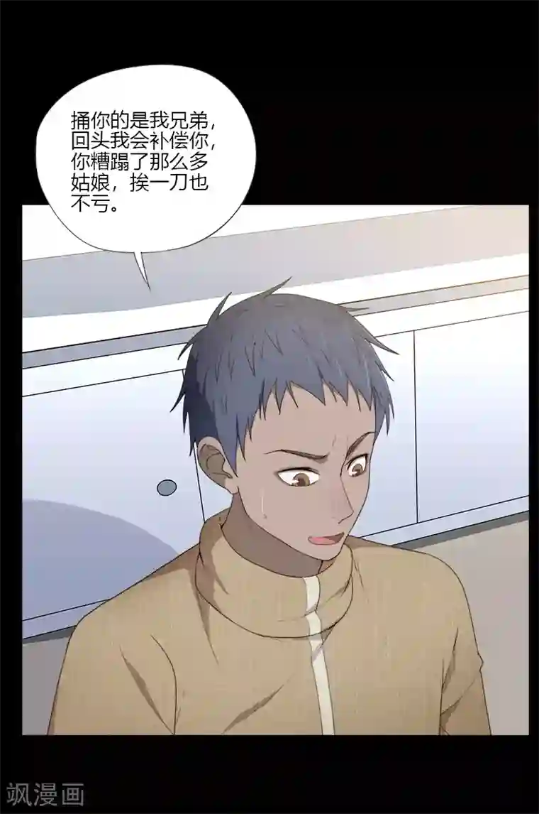 惊心异闻录第16话