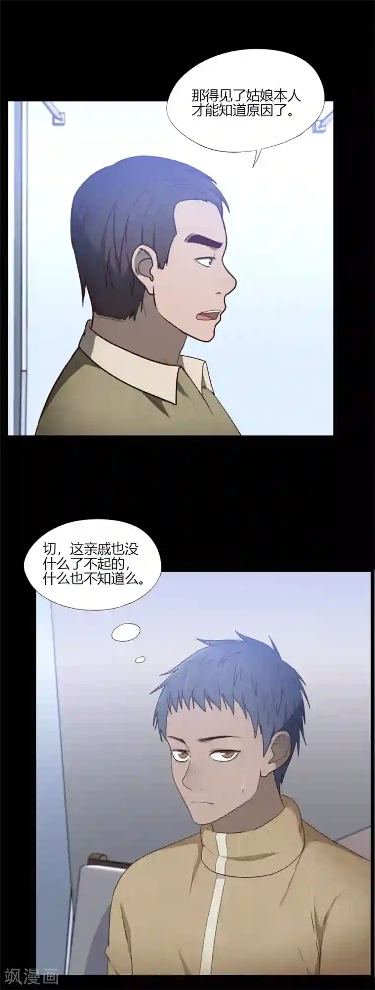 惊心异闻录第17话