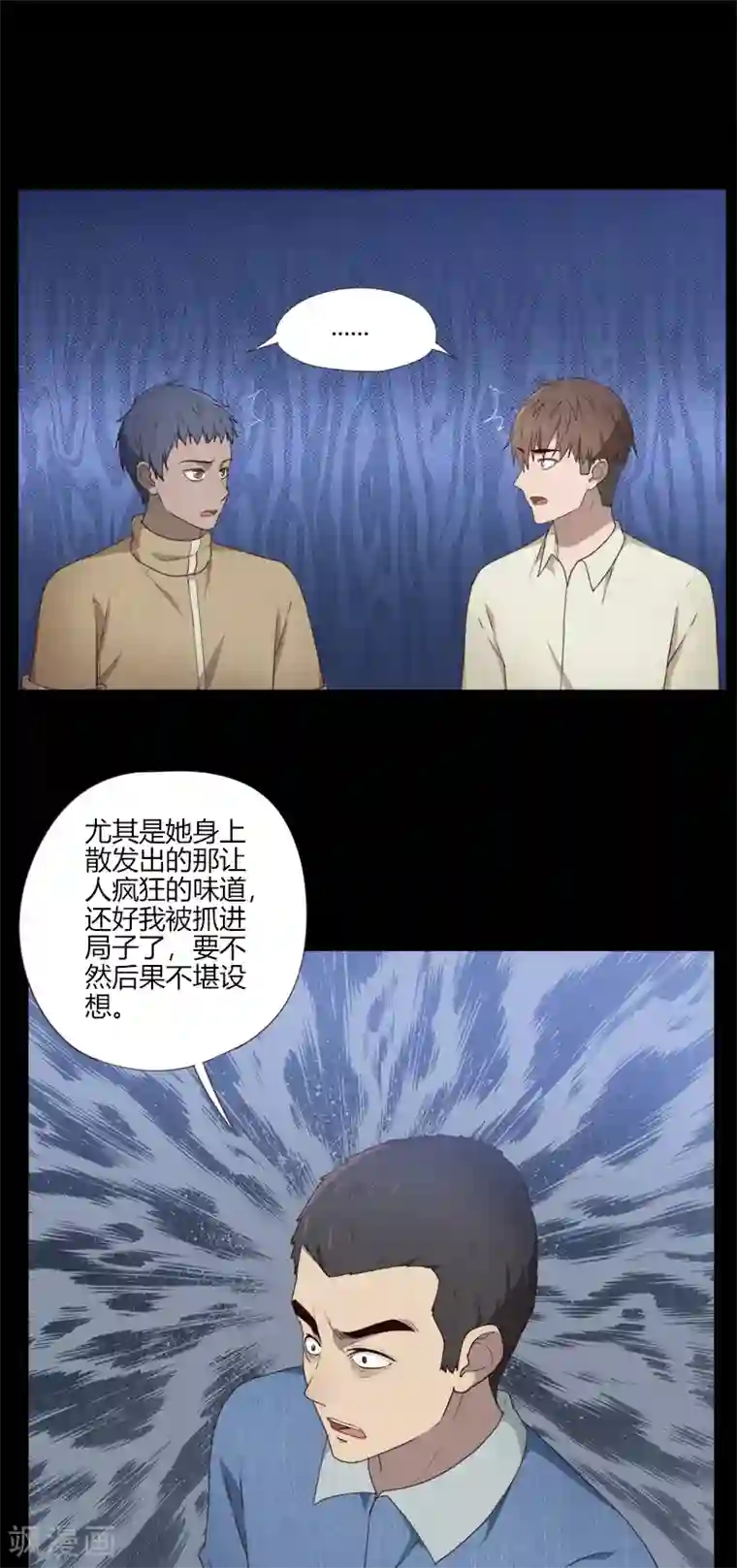 惊心异闻录第17话