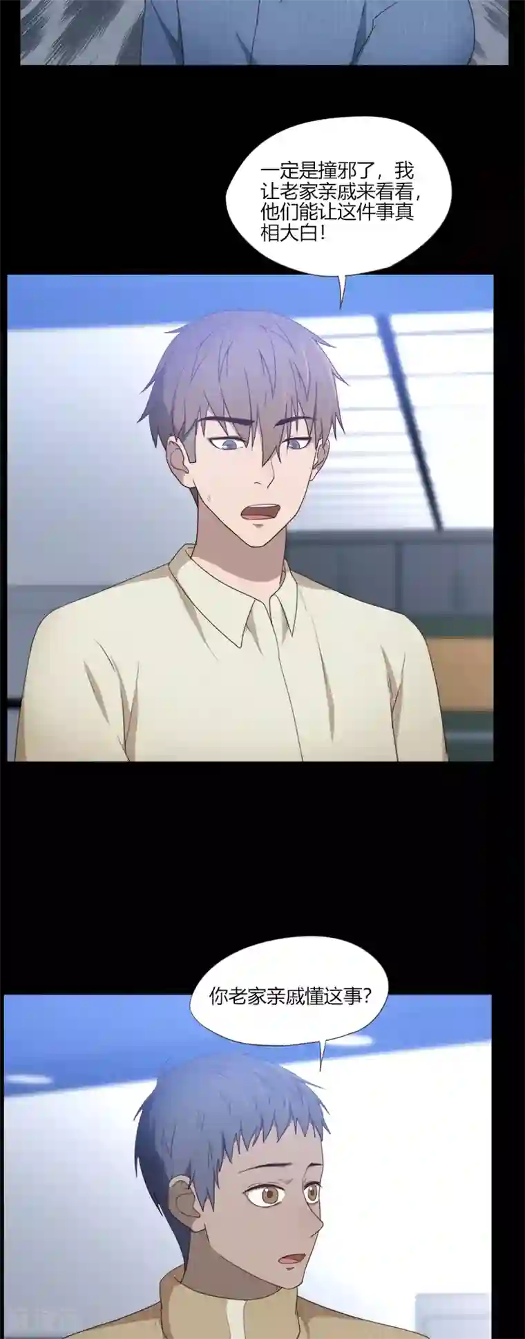 惊心异闻录第17话