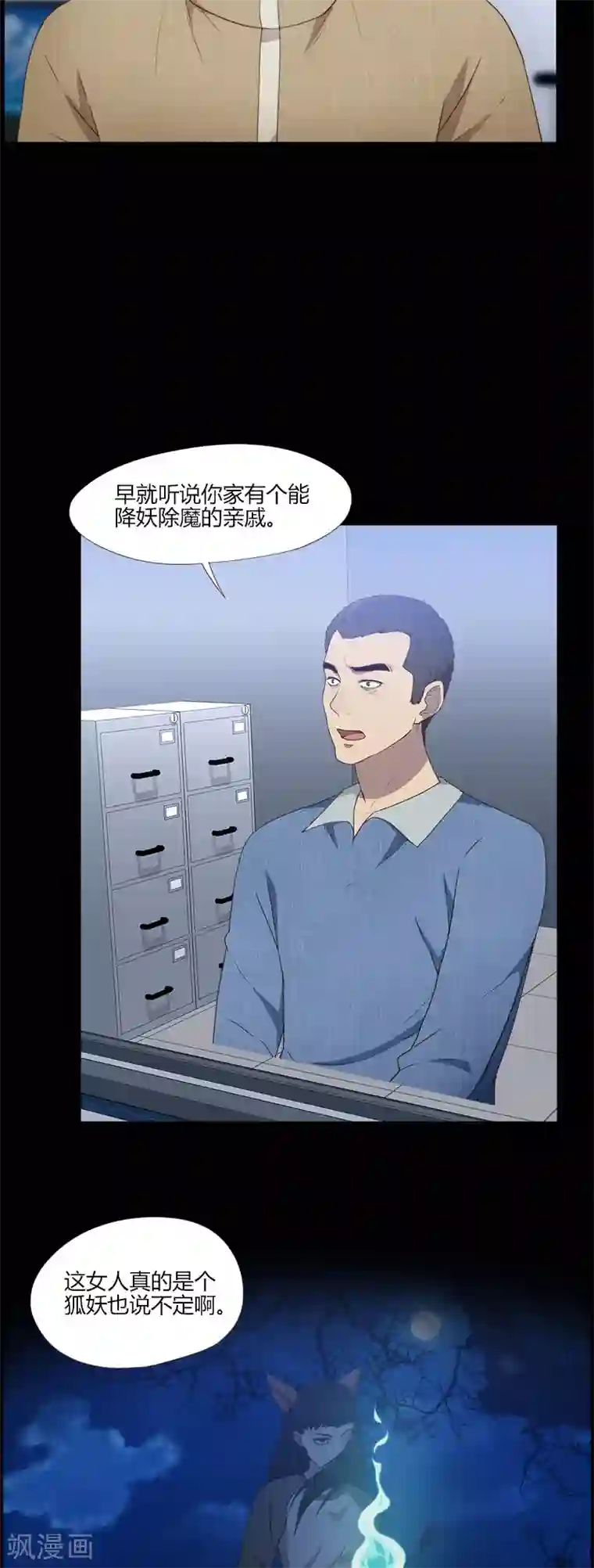 惊心异闻录第17话