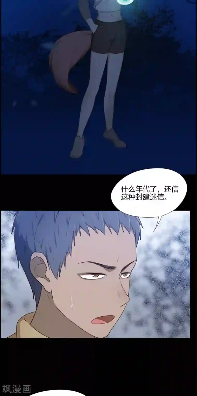 惊心异闻录第17话