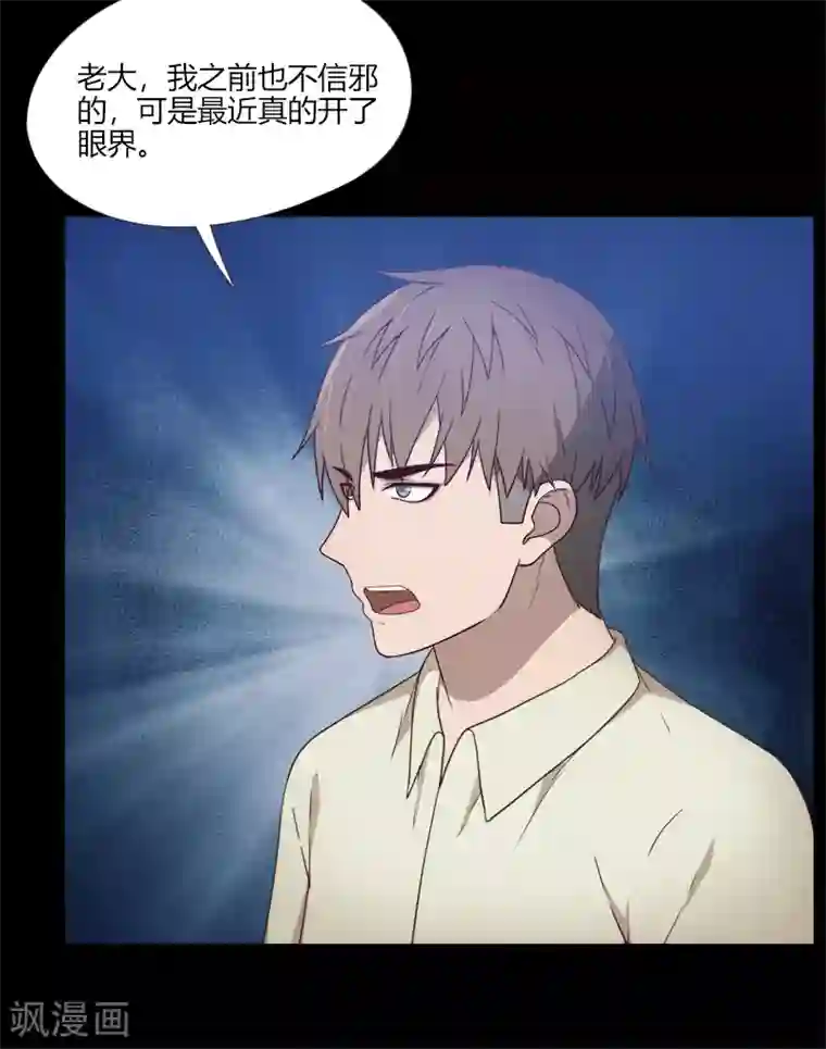 惊心异闻录第17话