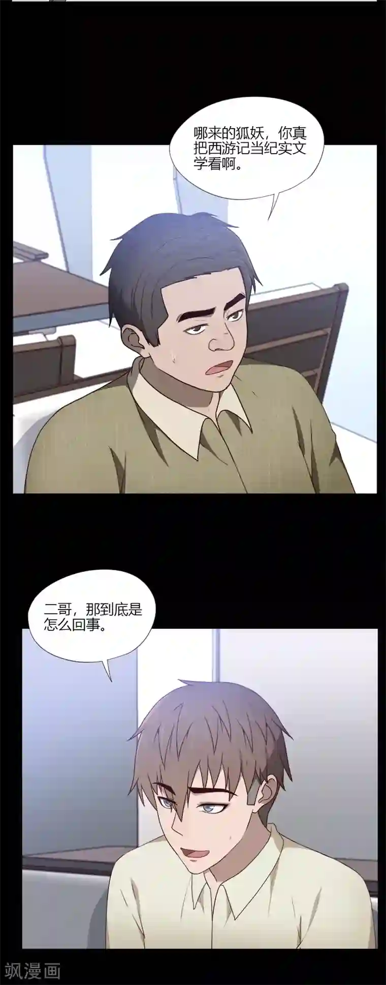 惊心异闻录第17话