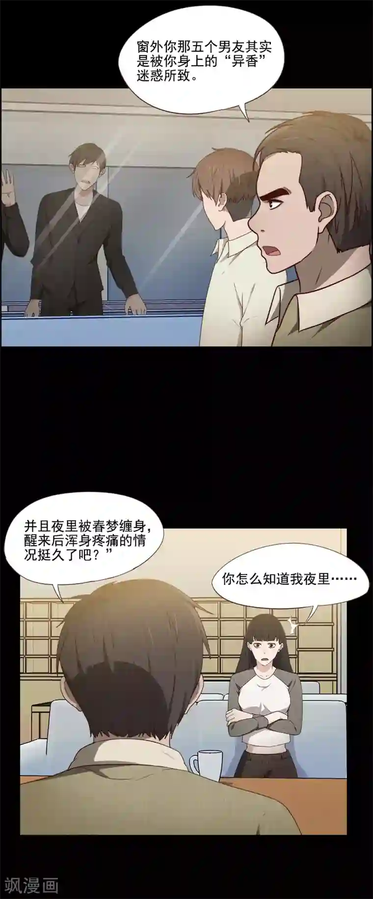 惊心异闻录第18话