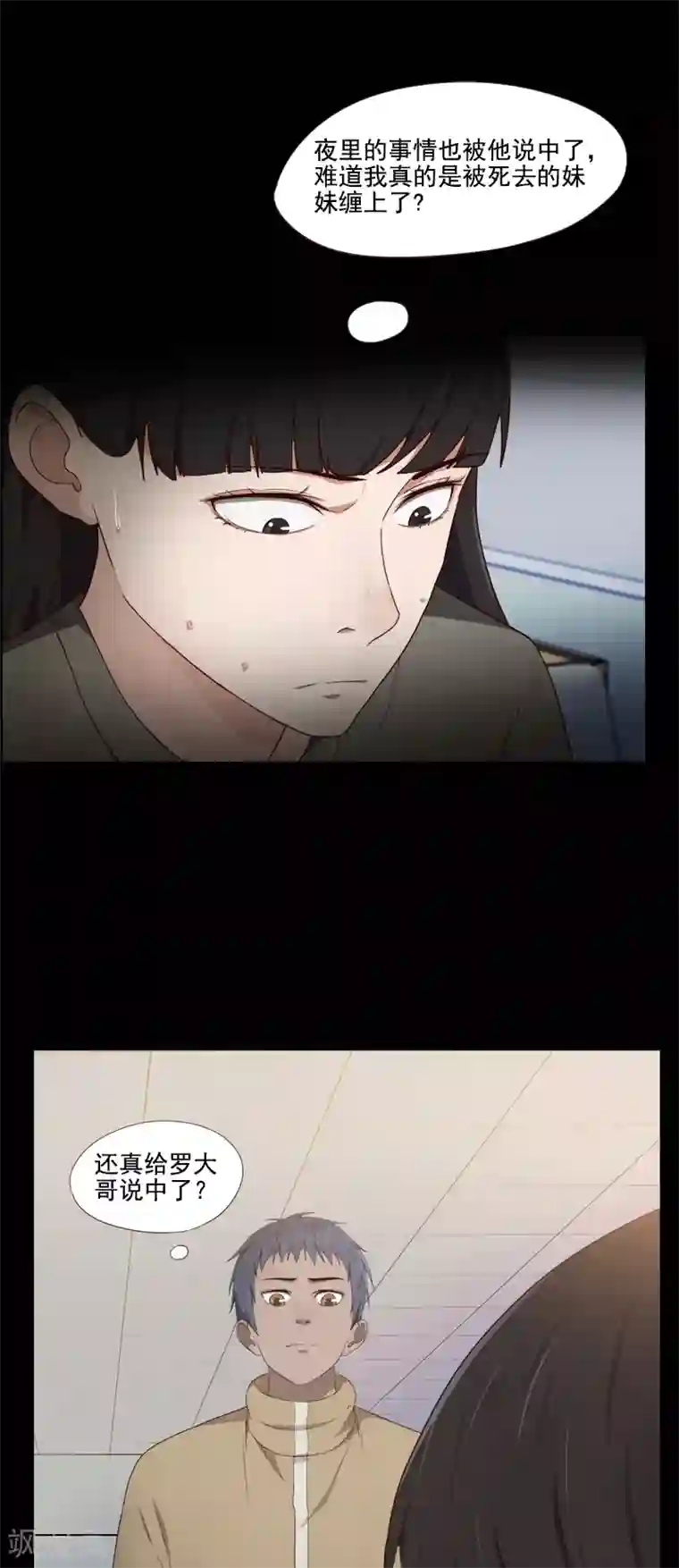 惊心异闻录第18话