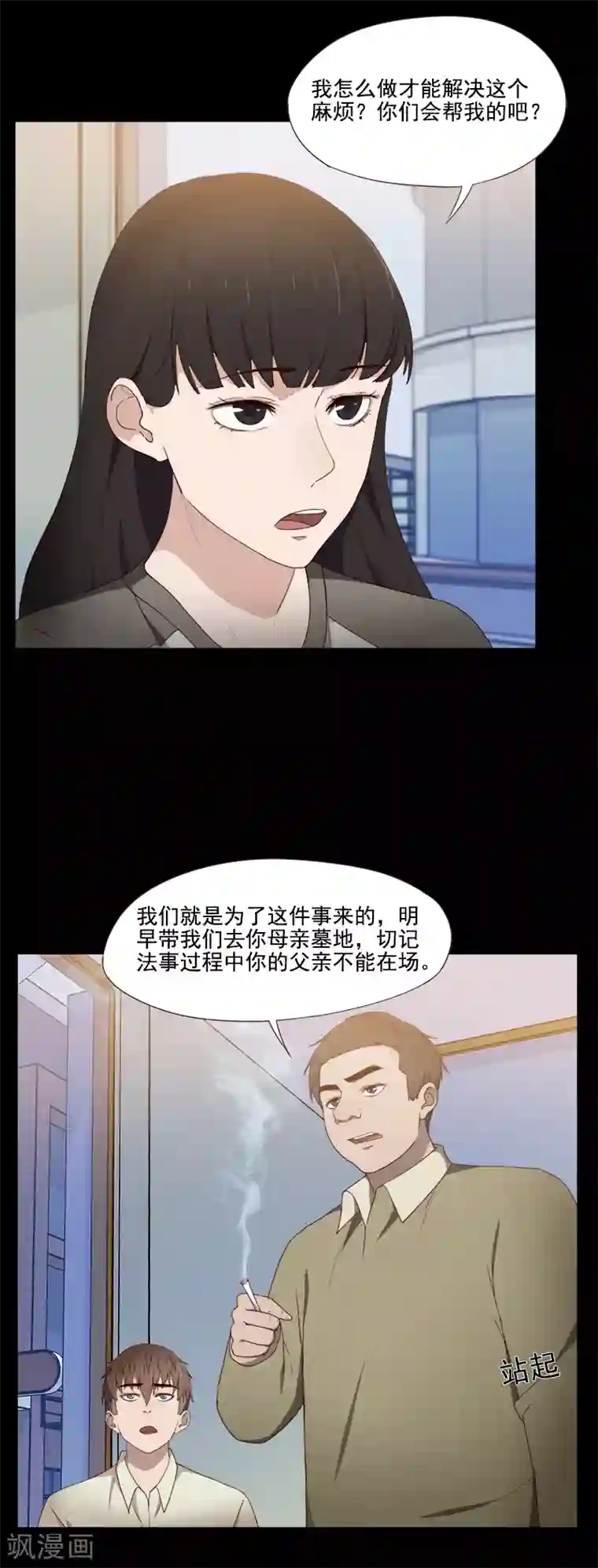 惊心异闻录第18话