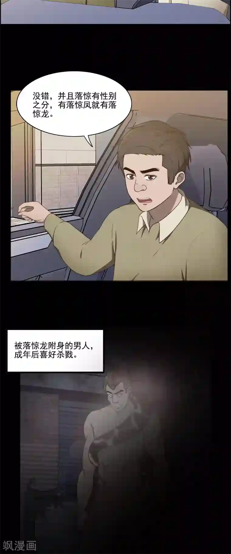 惊心异闻录第18话