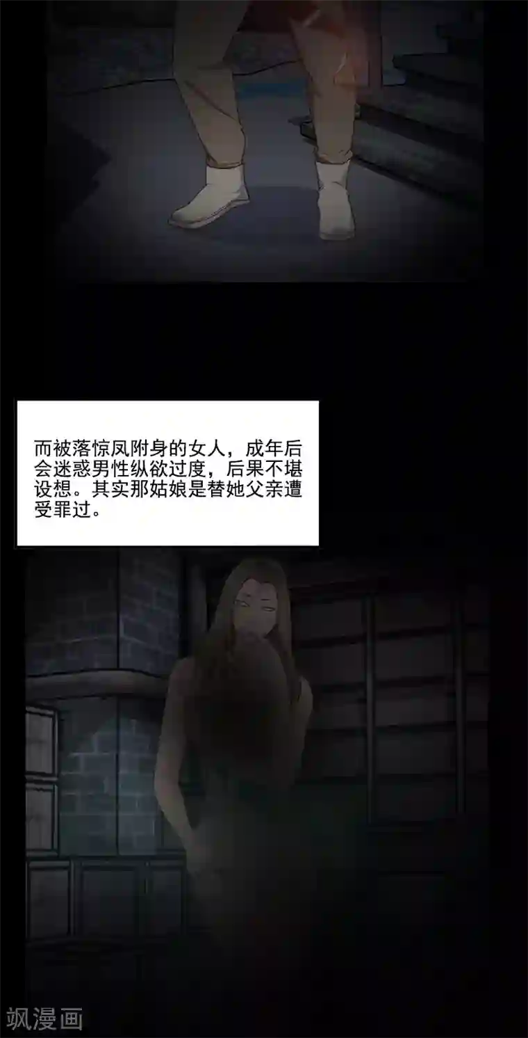 惊心异闻录第18话