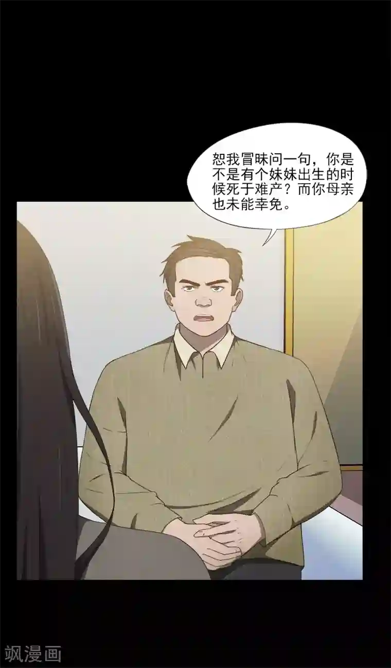 惊心异闻录第18话