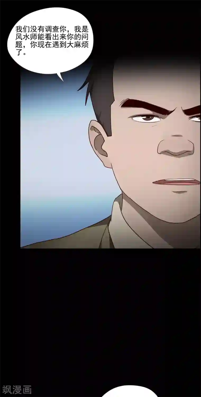 惊心异闻录第18话