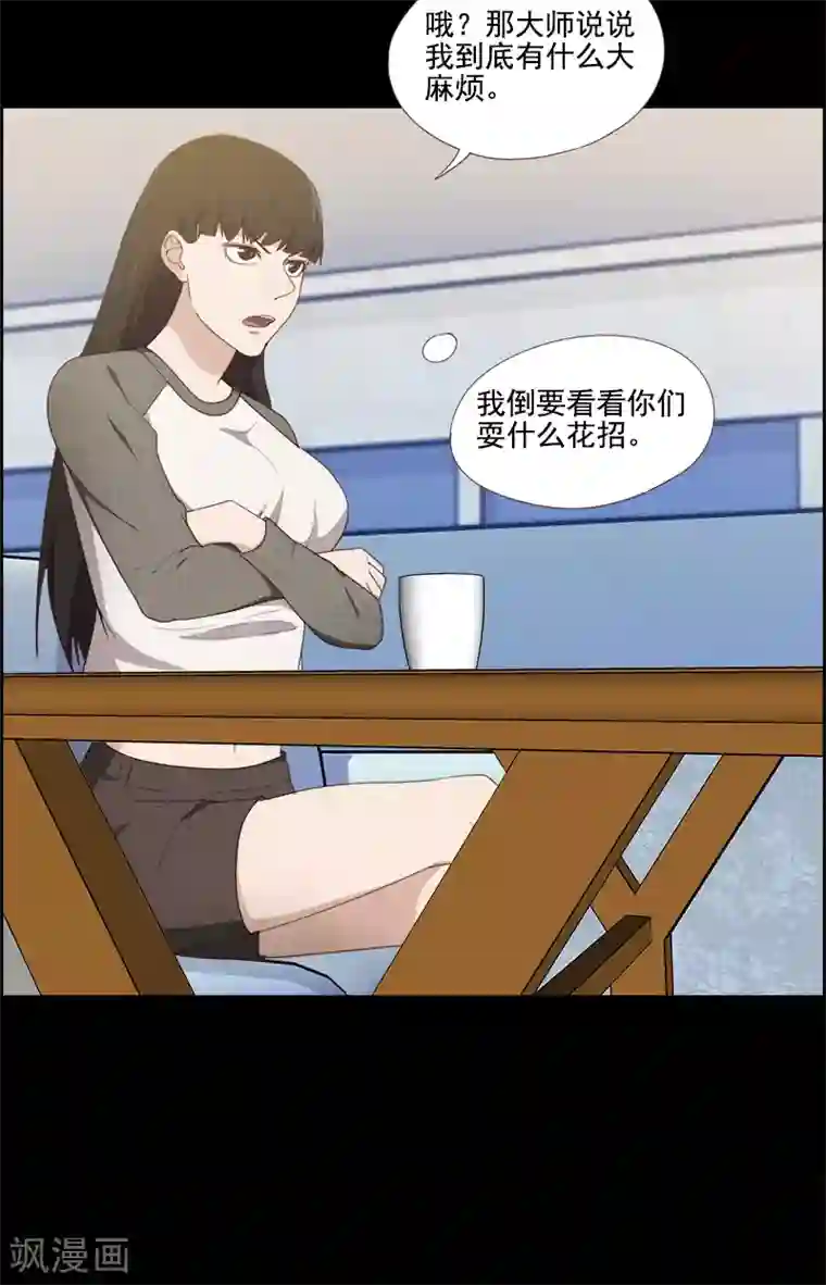 惊心异闻录第18话