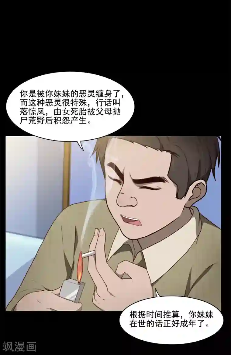 惊心异闻录第18话