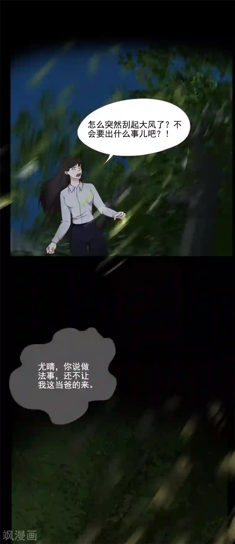 惊心异闻录第19话