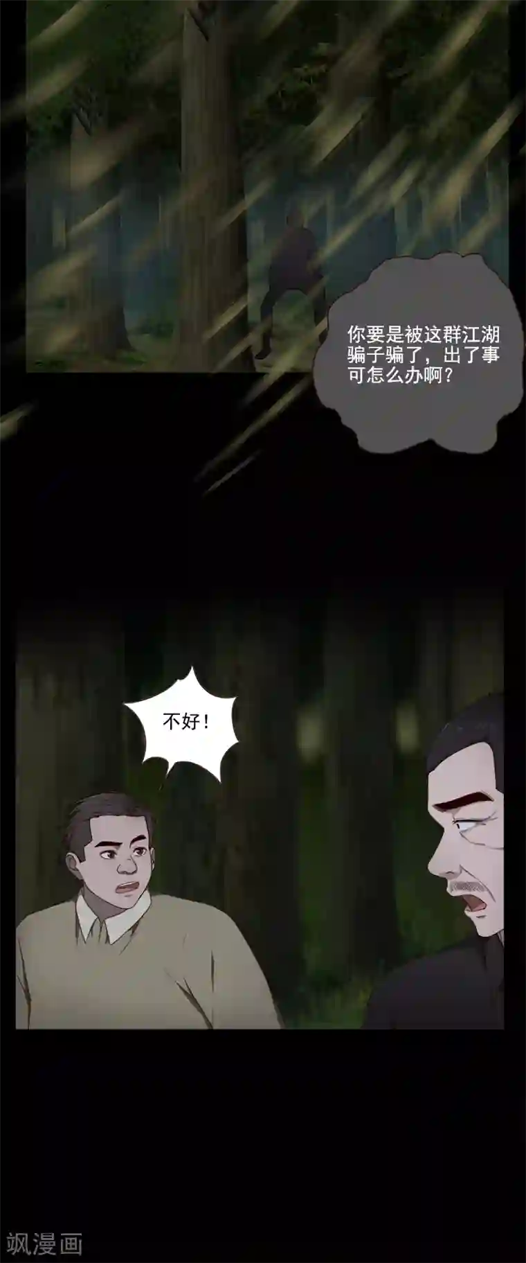 惊心异闻录第19话