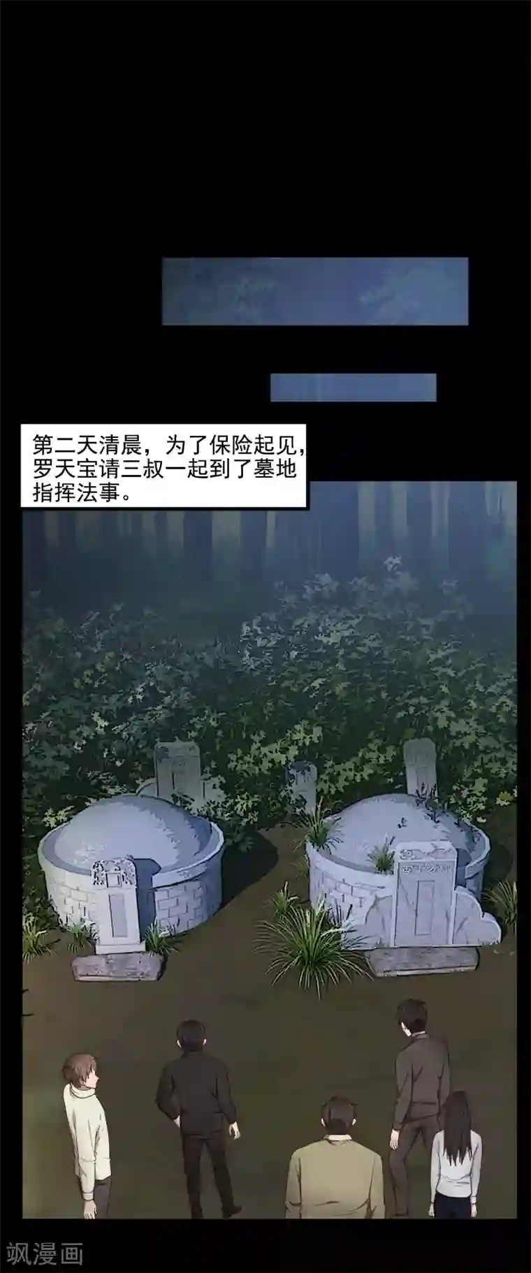 惊心异闻录第19话