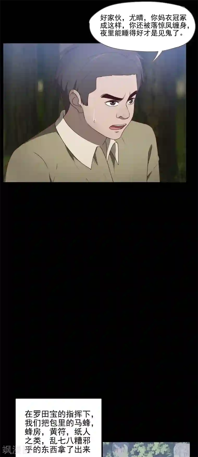 惊心异闻录第19话