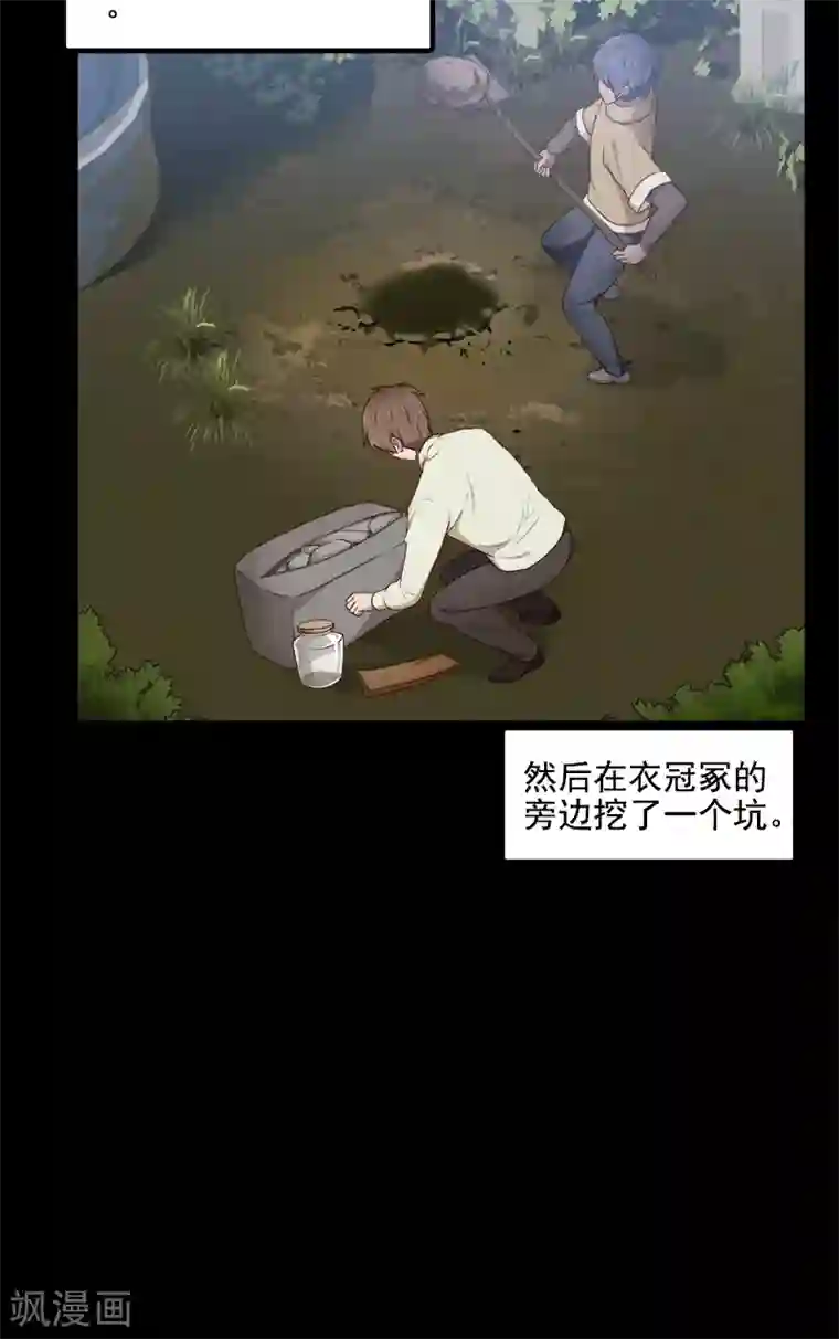 惊心异闻录第19话