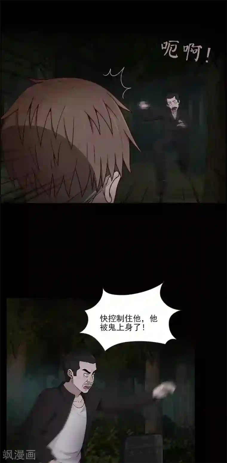 惊心异闻录第20话