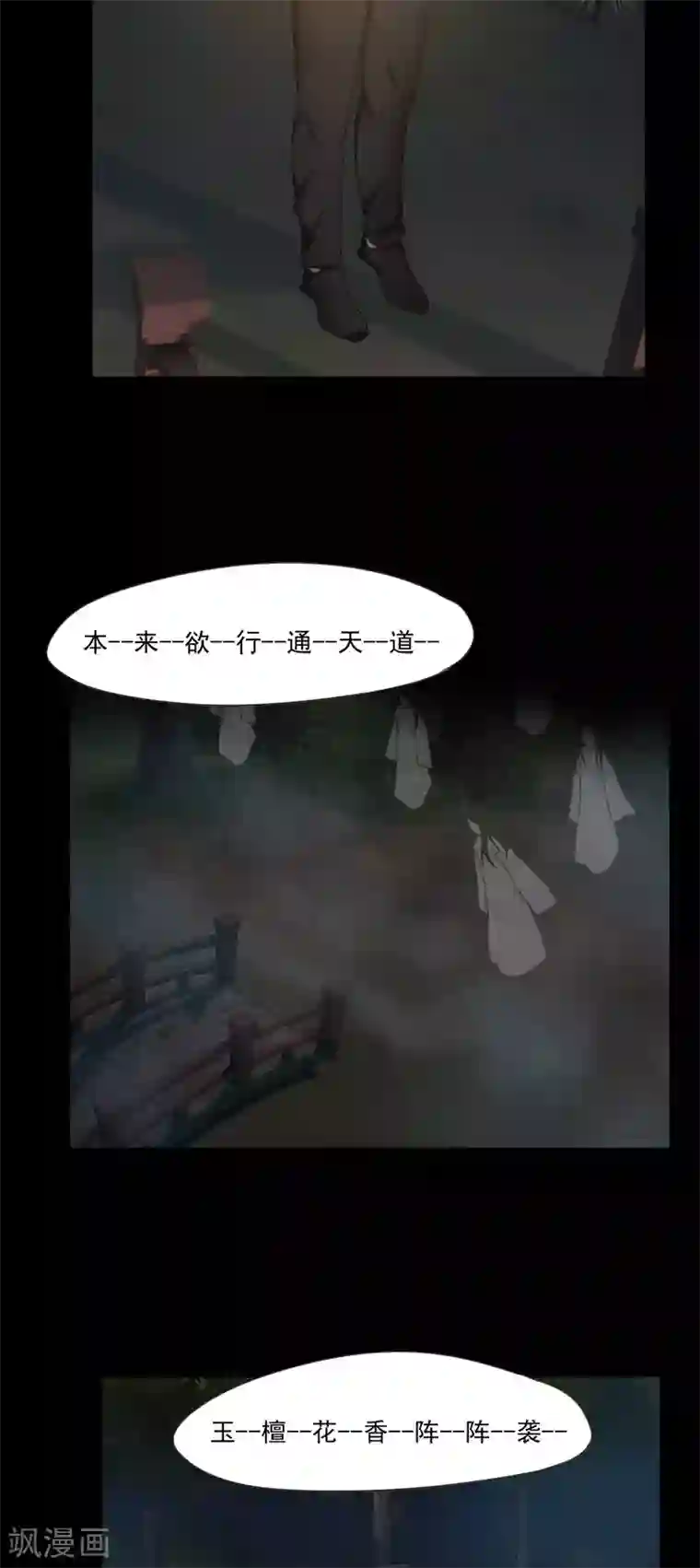 惊心异闻录第20话