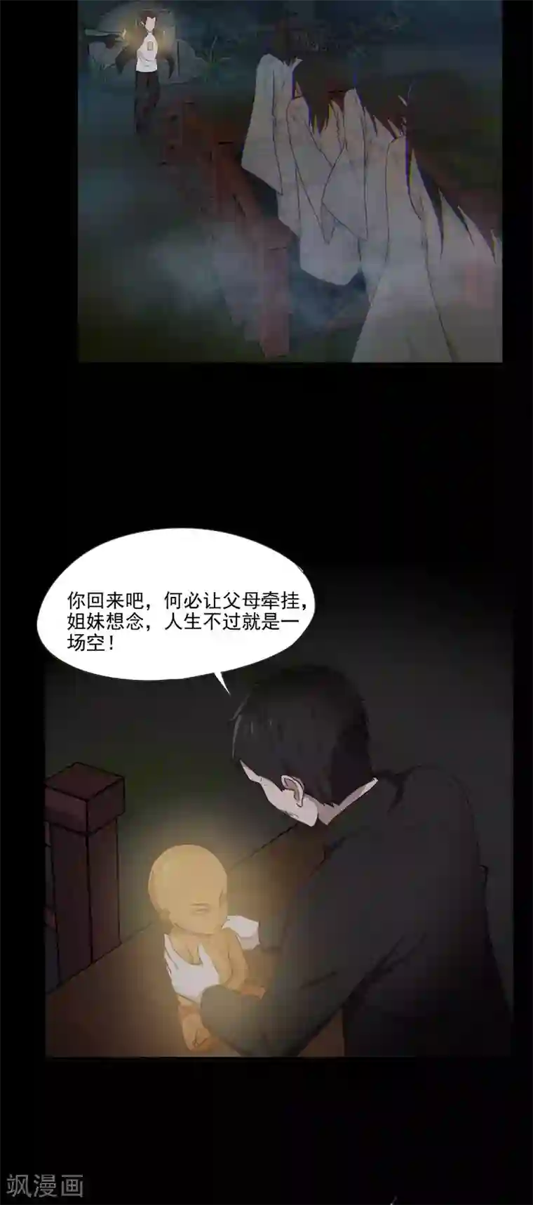 惊心异闻录第20话