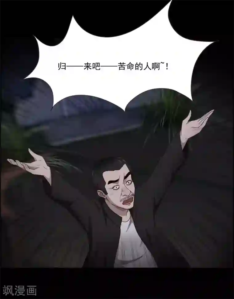 惊心异闻录第20话