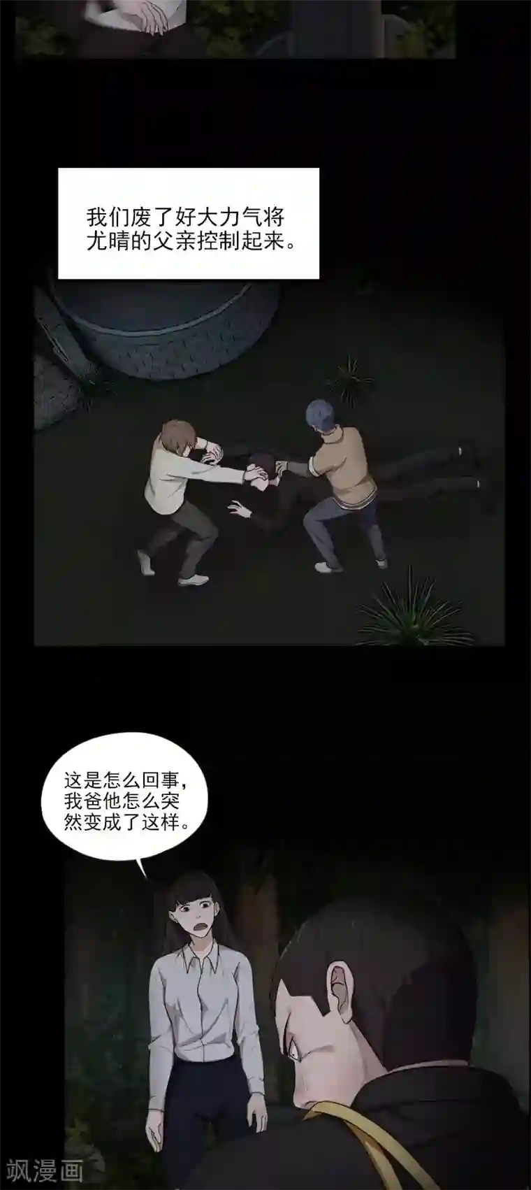 惊心异闻录第20话