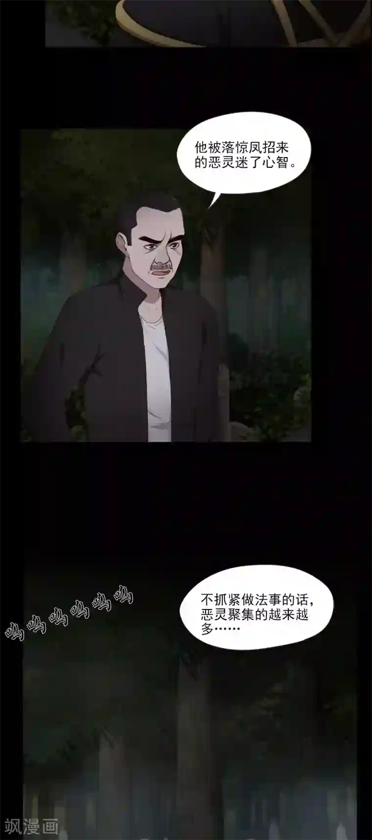 惊心异闻录第20话