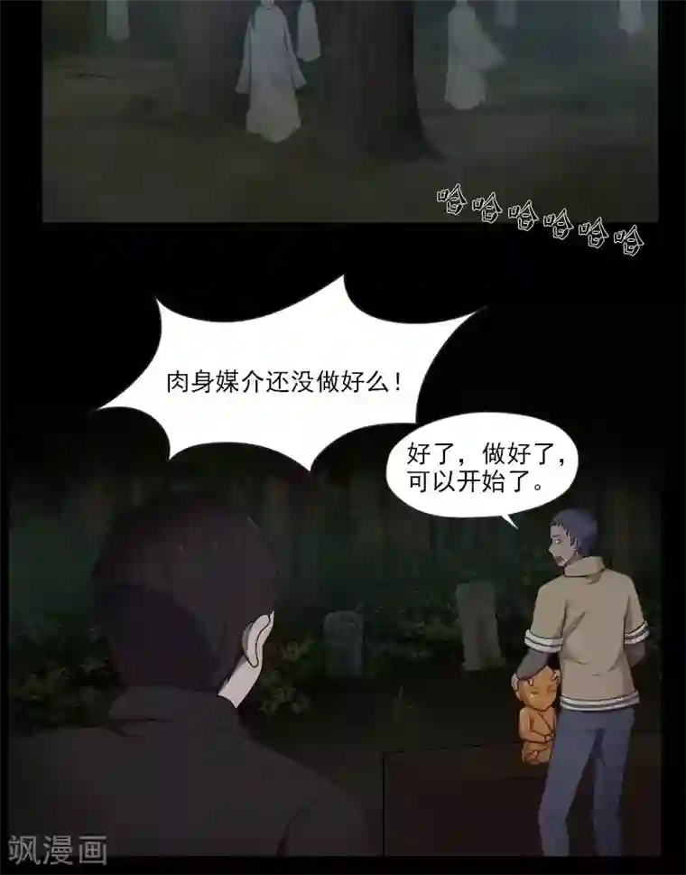 惊心异闻录第20话