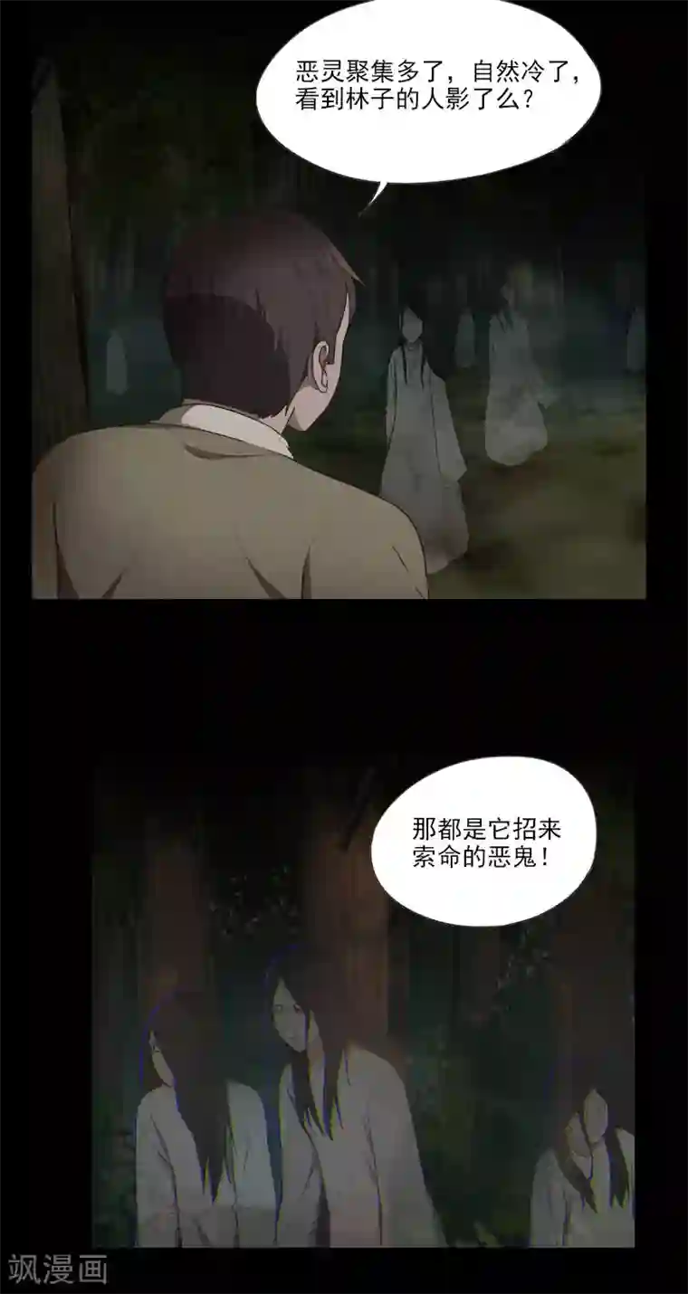 惊心异闻录第20话