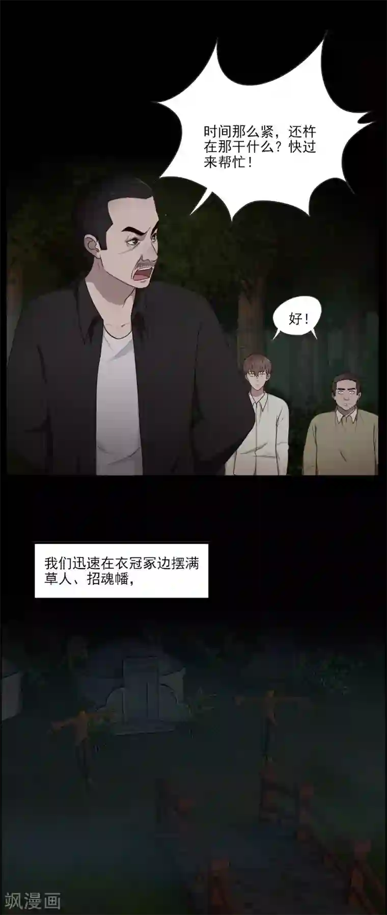 惊心异闻录第20话