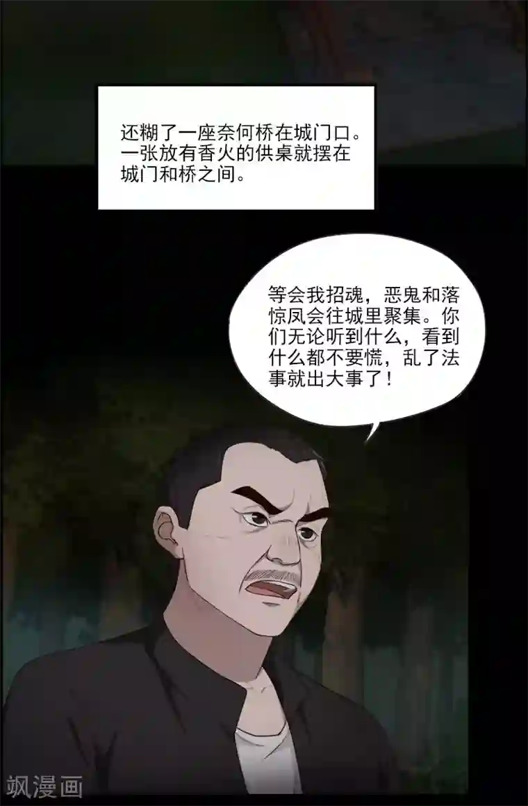 惊心异闻录第20话