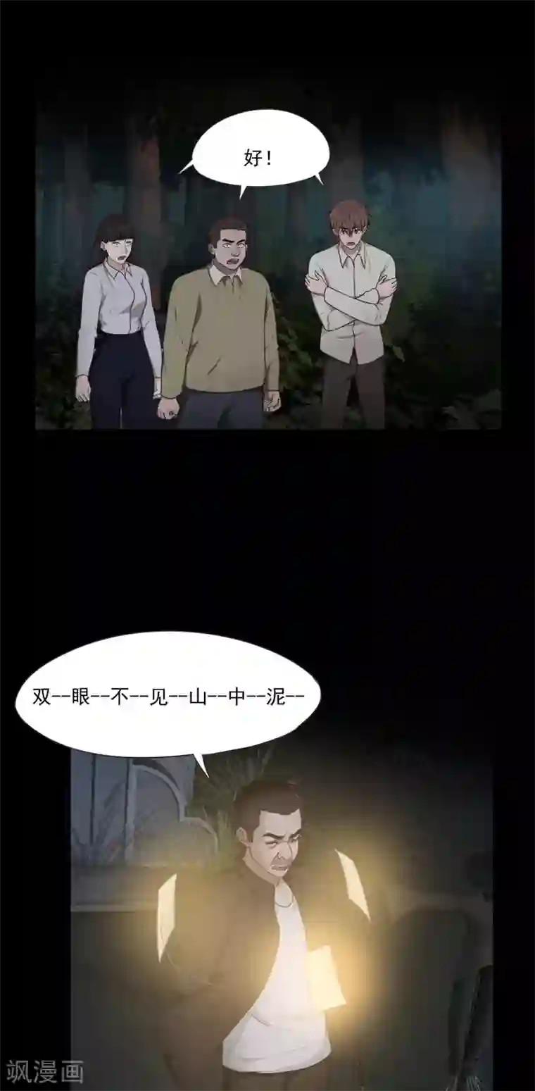 惊心异闻录第20话